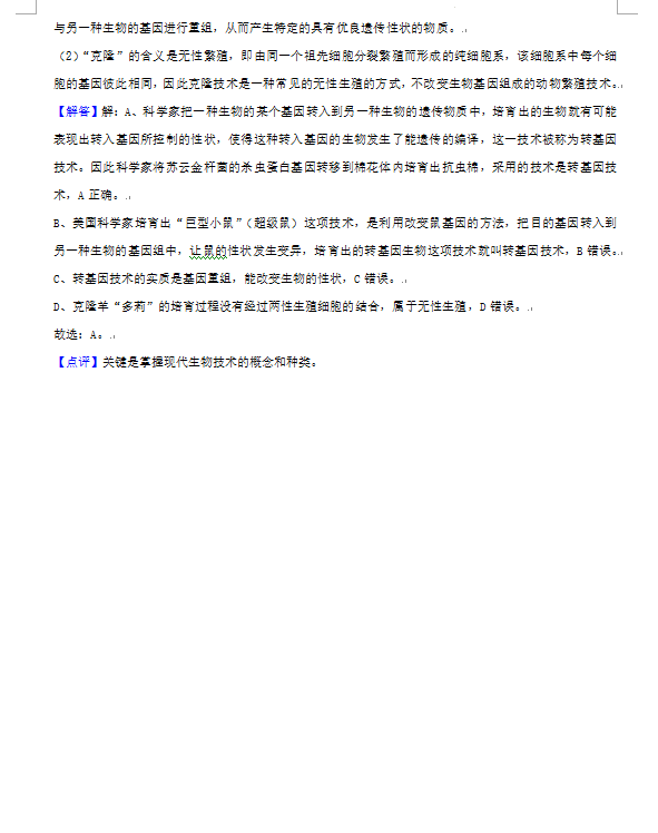 2023年朝陽市中考生物試卷真題及答案