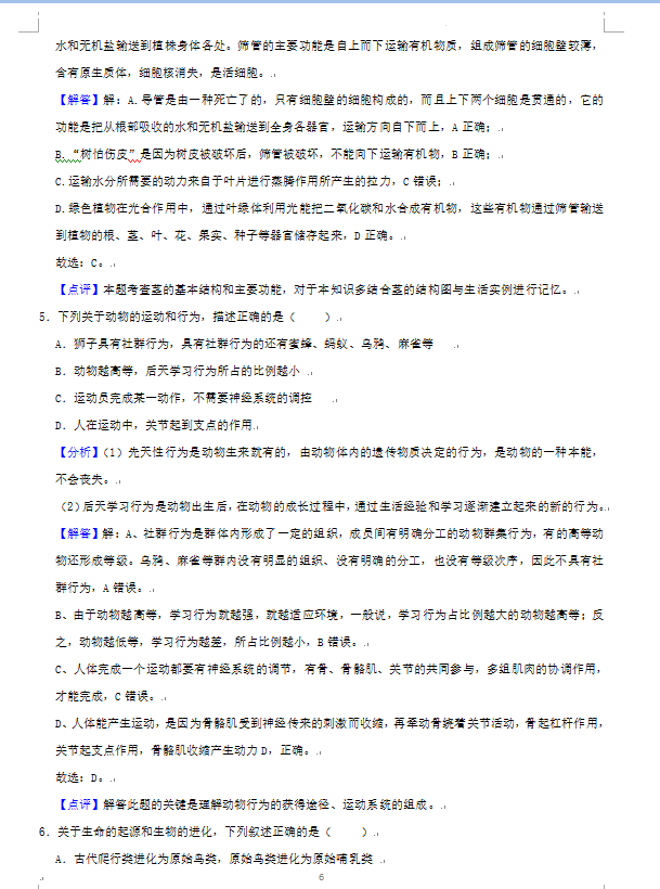 2023年朝陽市中考生物試卷真題及答案