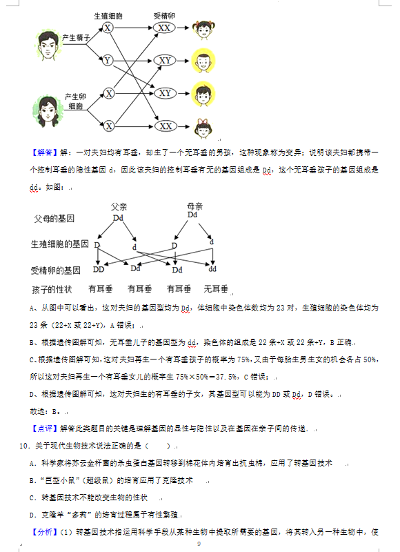 2023年朝陽市中考生物試卷真題及答案