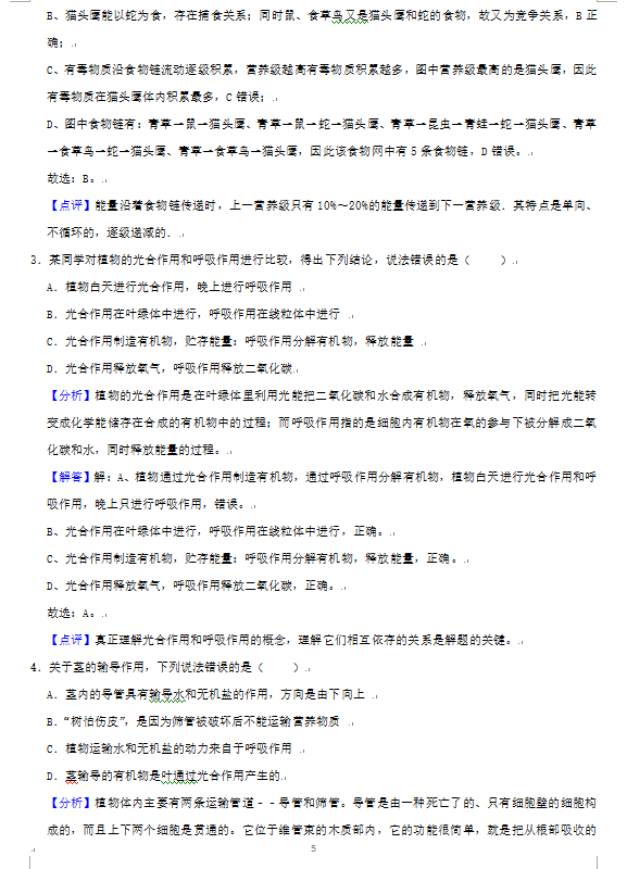 2023年朝陽市中考生物試卷真題及答案