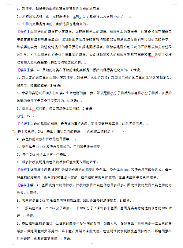 2023年朝陽市中考生物試卷真題及答案