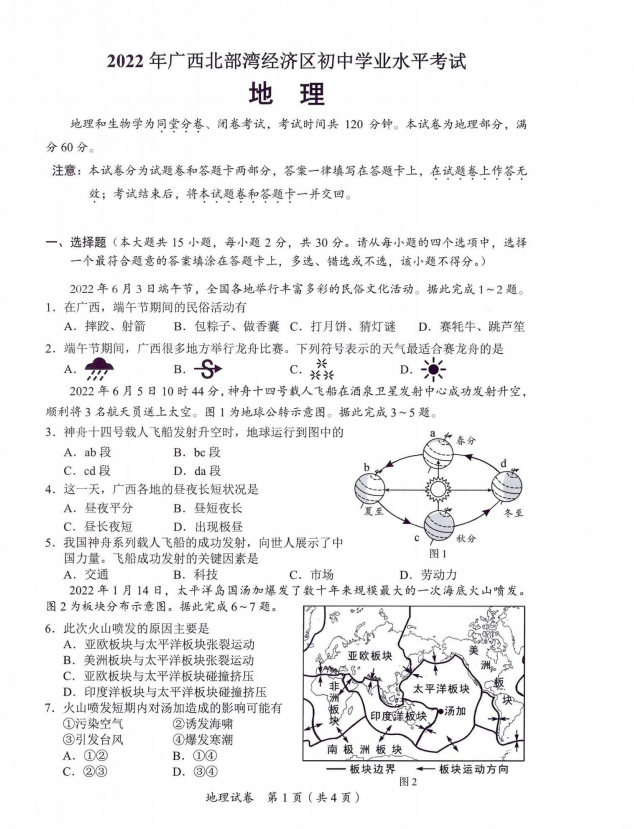 2023年南寧市中考地理試卷真題及答案