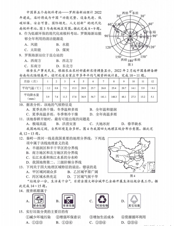 2023年南寧市中考地理試卷真題及答案