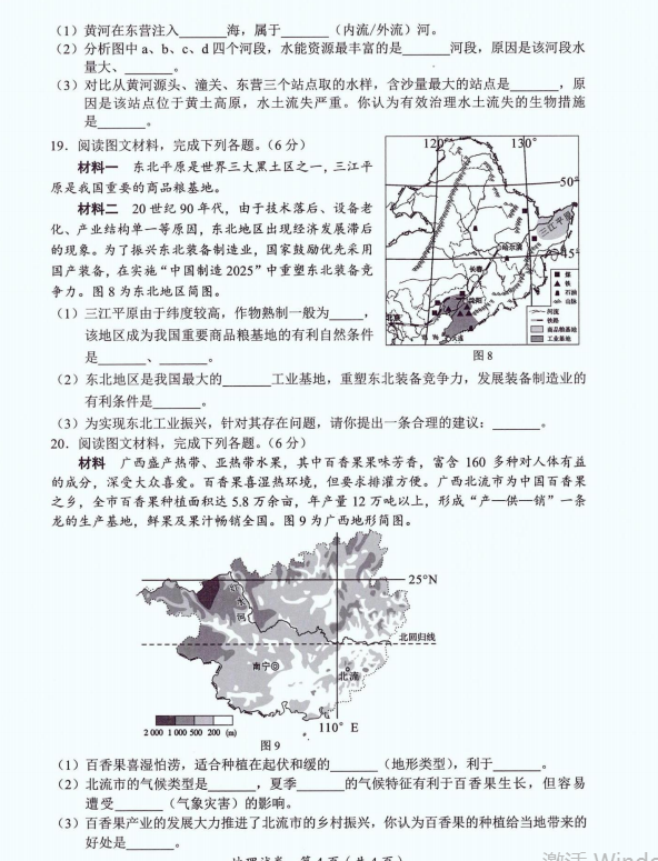2023年南寧市中考地理試卷真題及答案