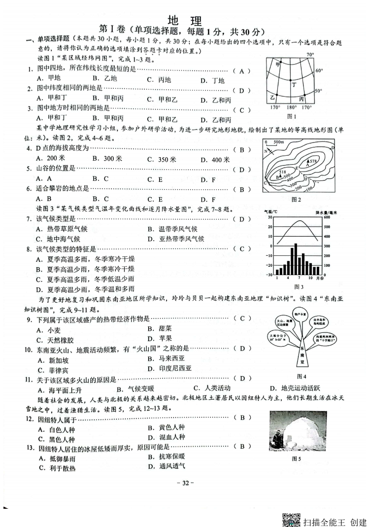 2023年賀州市中考地理試卷真題及答案