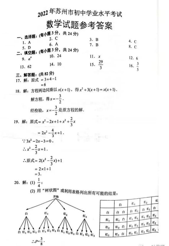2023年蘇州市中考數學試卷真題及答案