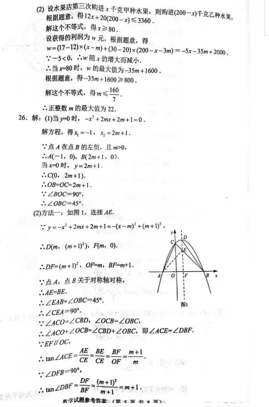 2023年蘇州市中考數學試卷真題及答案