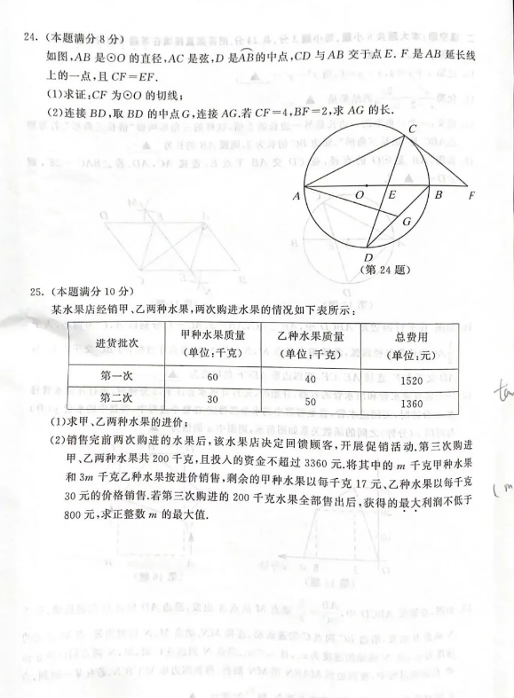 2023年蘇州市中考數學試卷真題及答案