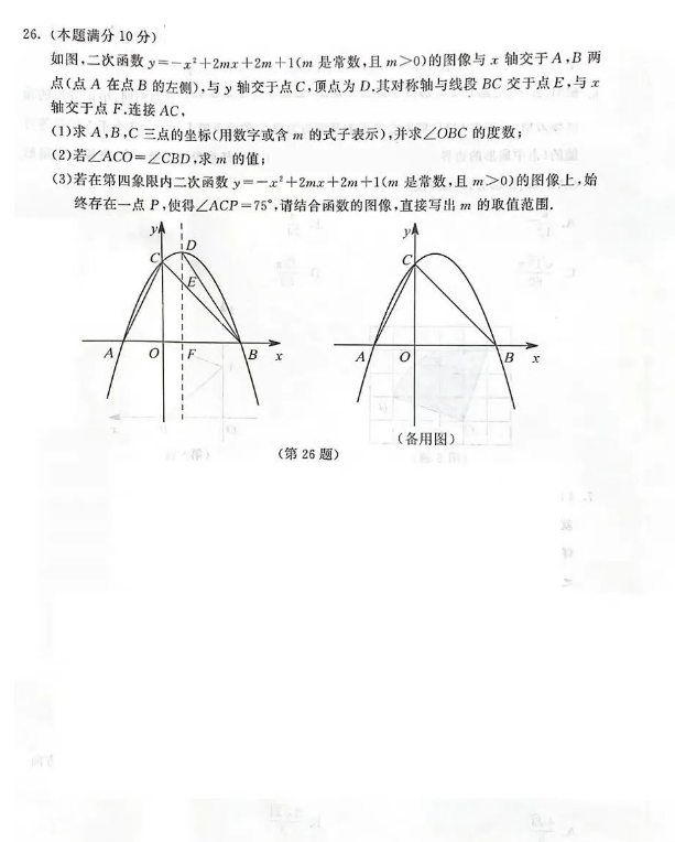 2023年蘇州市中考數學試卷真題及答案