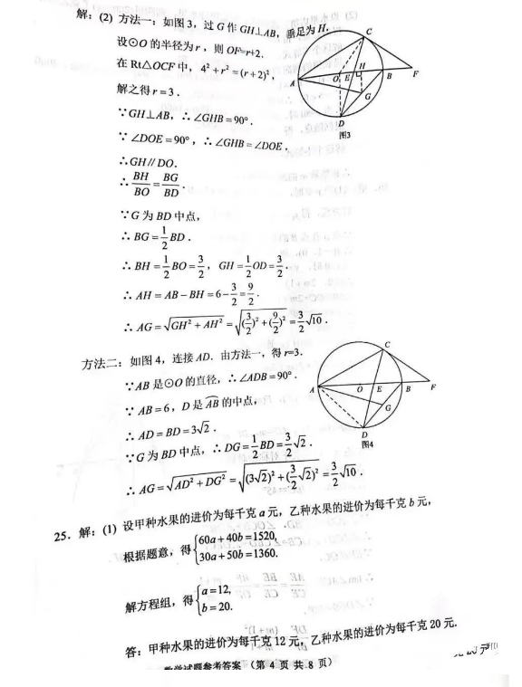 2023年蘇州市中考數學試卷真題及答案