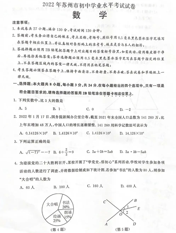 2023年蘇州市中考數學試卷真題及答案