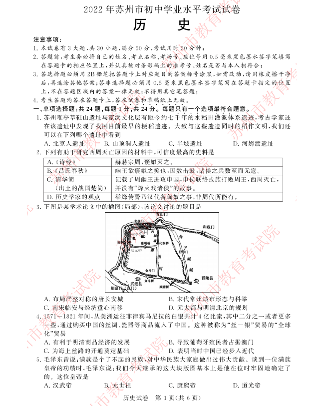 2023年蘇州市中考?xì)v史試卷真題及答案