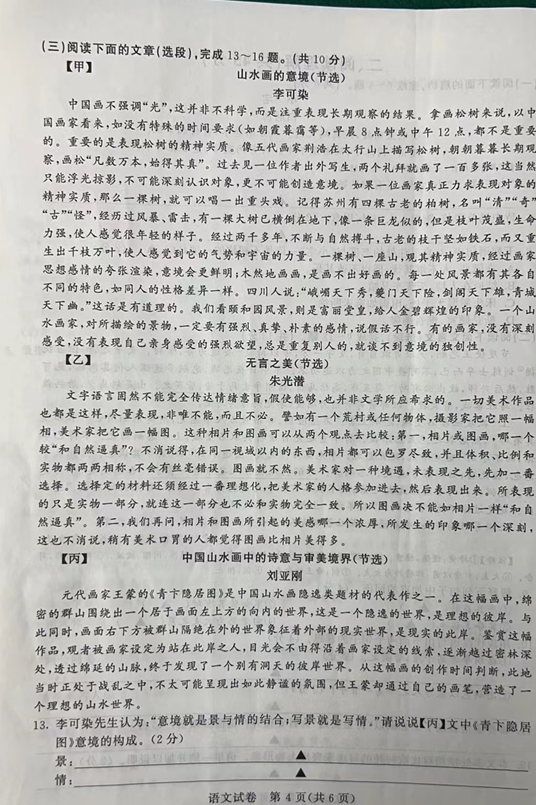 2023年鎮(zhèn)江市中考語(yǔ)文試卷真題及答案