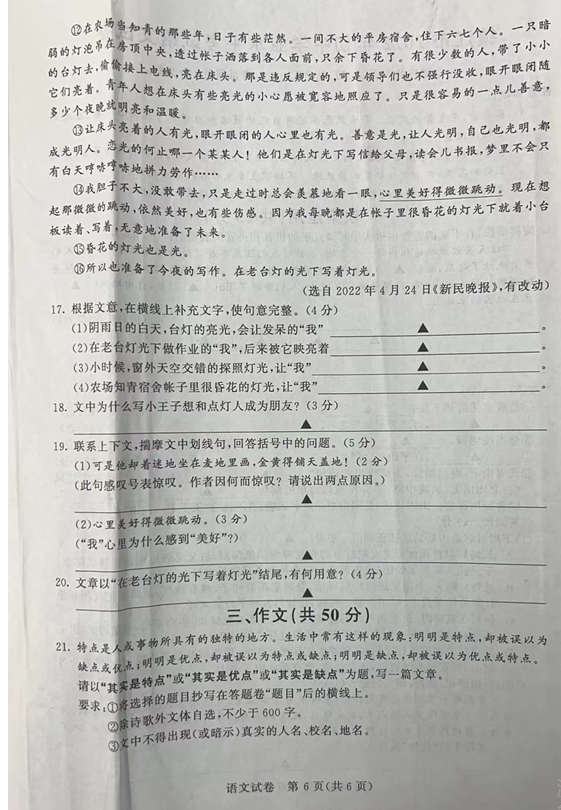 2023年鎮(zhèn)江市中考語(yǔ)文試卷真題及答案