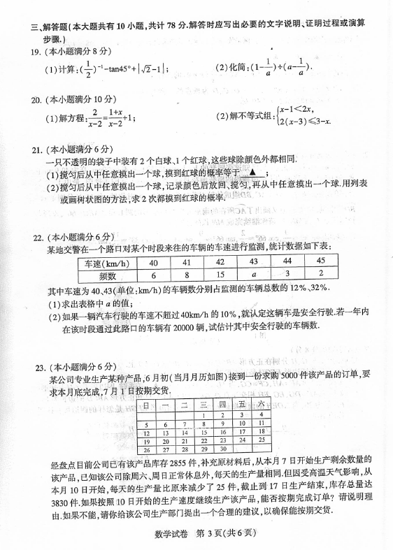 2023年鎮(zhèn)江市中考數(shù)學(xué)試卷真題及答案