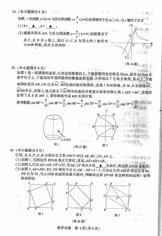 2023年鎮(zhèn)江市中考數(shù)學(xué)試卷真題及答案