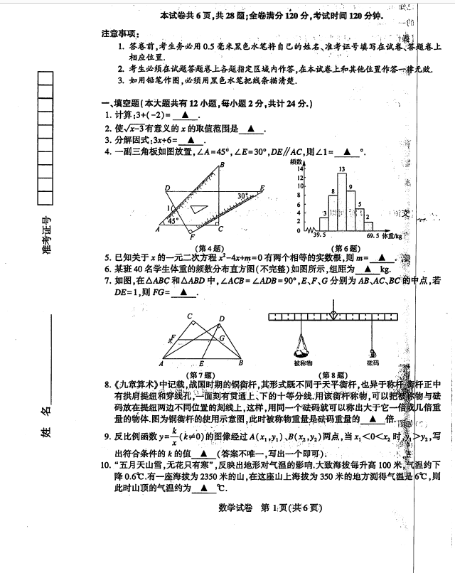 2023年鎮(zhèn)江市中考數(shù)學(xué)試卷真題及答案