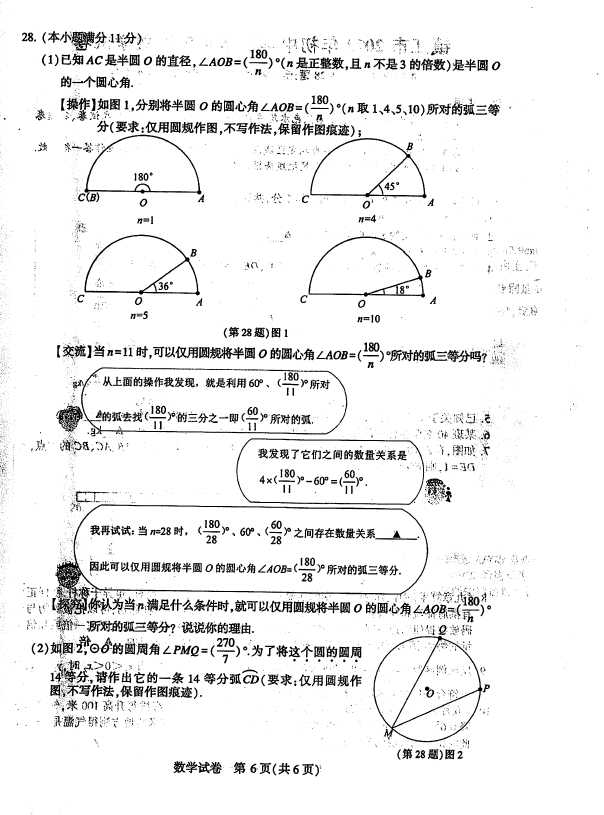 2023年鎮(zhèn)江市中考數(shù)學(xué)試卷真題及答案