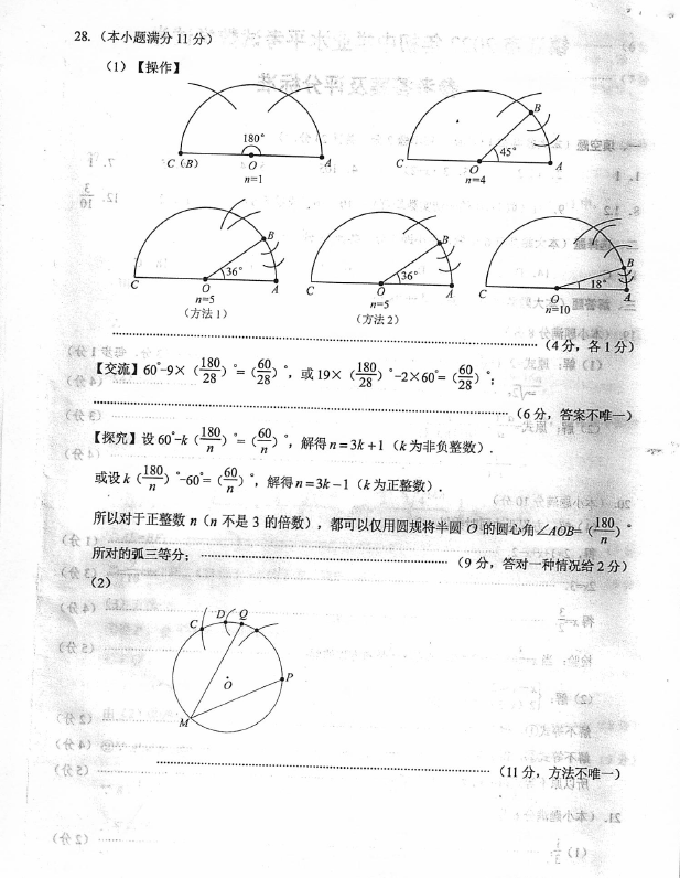2023年鎮(zhèn)江市中考數(shù)學(xué)試卷真題及答案