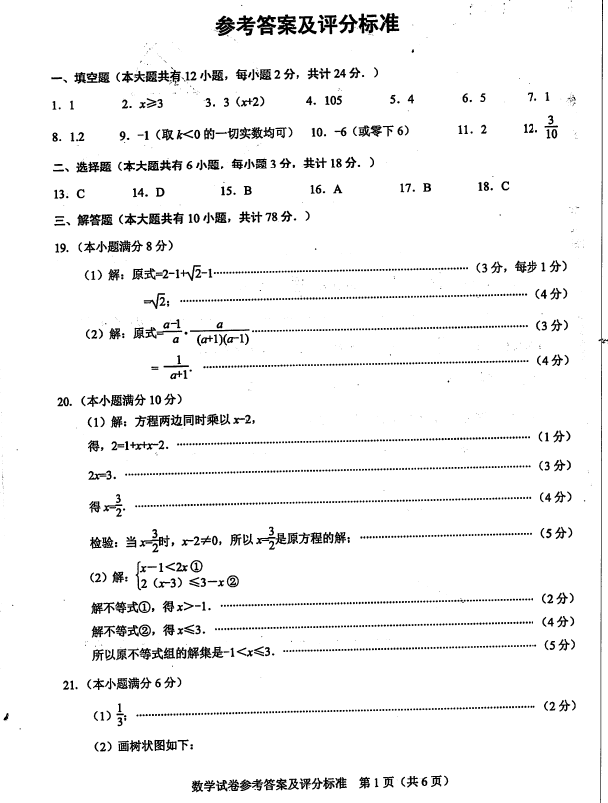 2023年鎮(zhèn)江市中考數(shù)學(xué)試卷真題及答案
