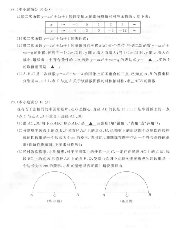 2023年常州市中考數(shù)學(xué)試卷真題及答案