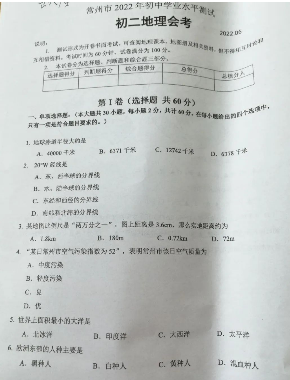 2023年常州市中考地理試卷真題及答案