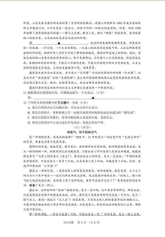 2023年無錫市中考語文試卷真題及答案