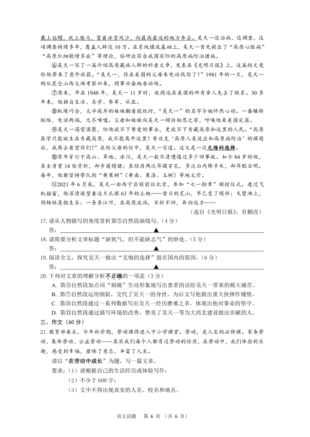 2023年無錫市中考語文試卷真題及答案