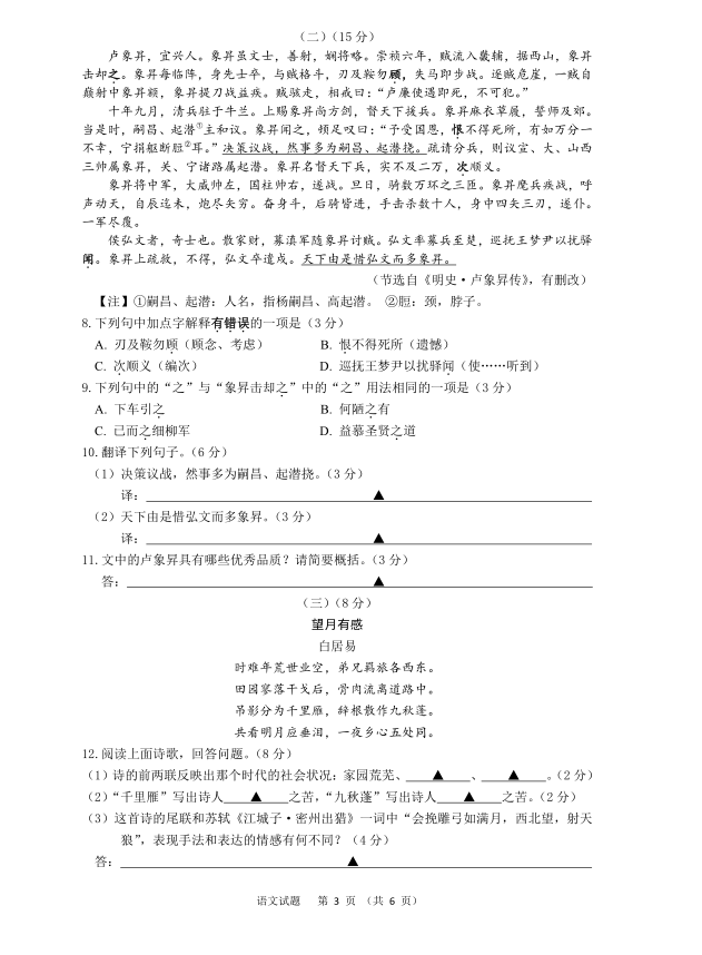 2023年無錫市中考語文試卷真題及答案