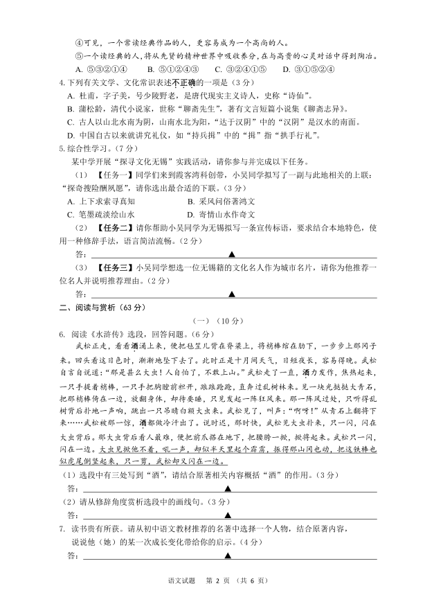 2023年無錫市中考語文試卷真題及答案