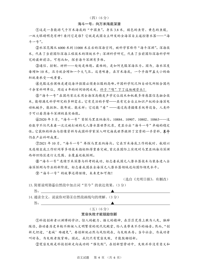 2023年無錫市中考語文試卷真題及答案