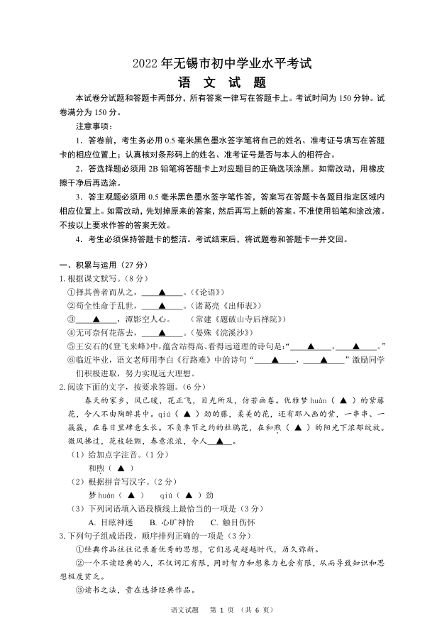 2023年無錫市中考語文試卷真題及答案