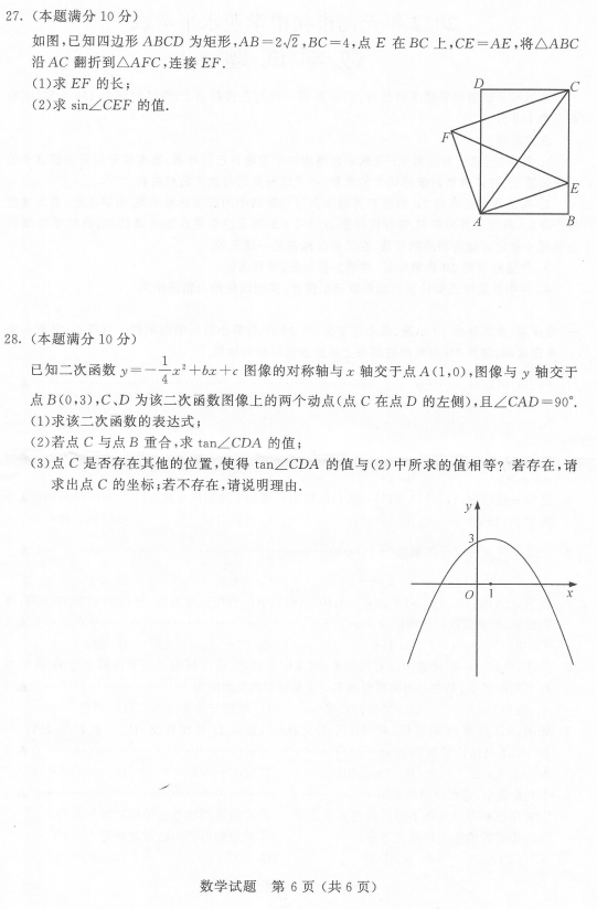 2023年無錫市中考數(shù)學(xué)試卷真題及答案