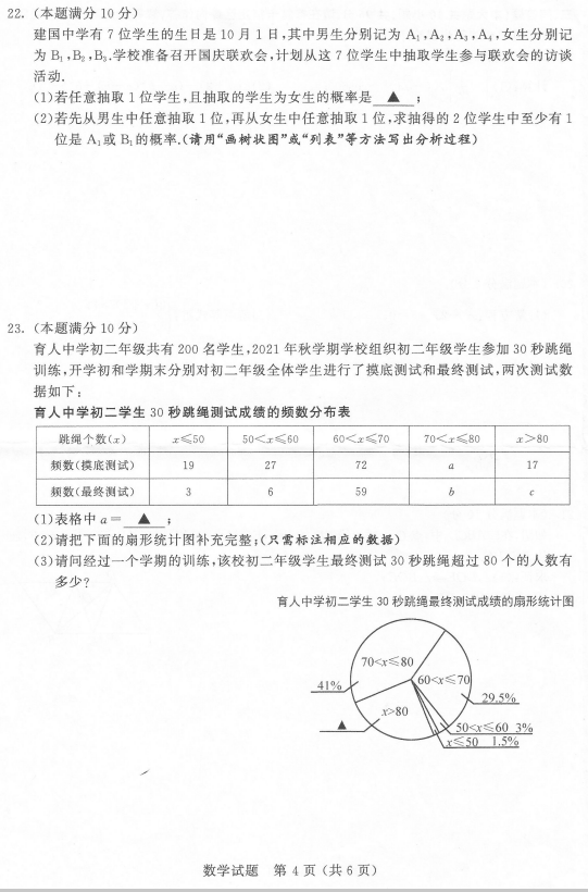 2023年無錫市中考數(shù)學(xué)試卷真題及答案