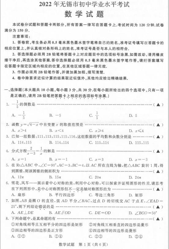 2023年無錫市中考數(shù)學(xué)試卷真題及答案