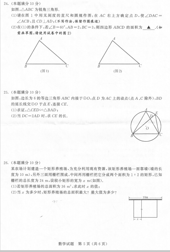 2023年無錫市中考數(shù)學(xué)試卷真題及答案