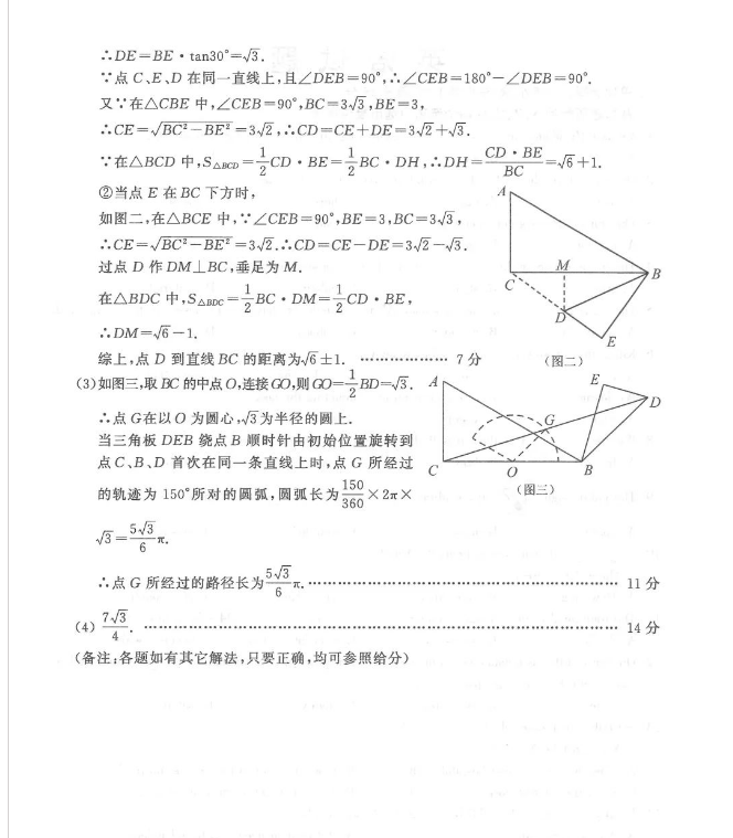 2023年無錫市中考數(shù)學(xué)試卷真題及答案