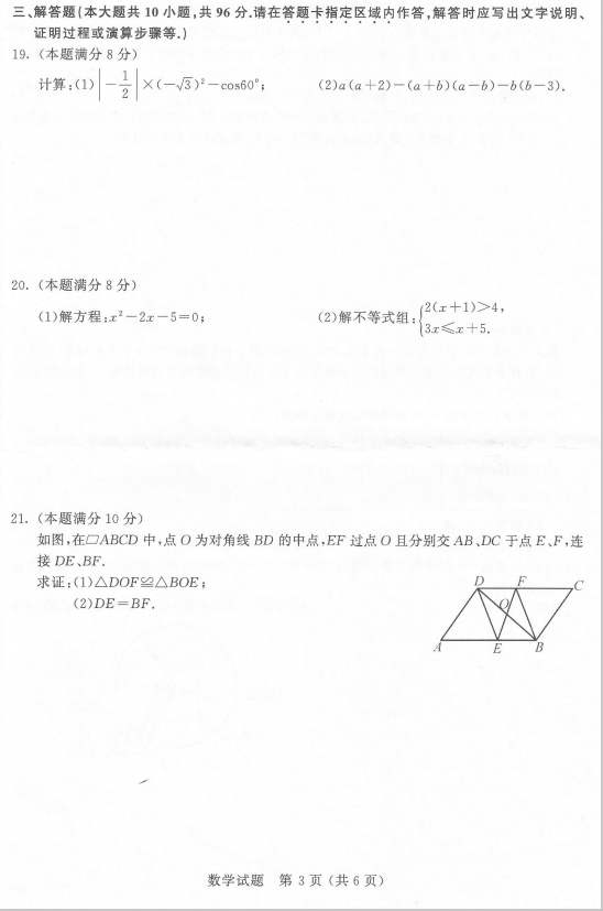2023年無錫市中考數(shù)學(xué)試卷真題及答案