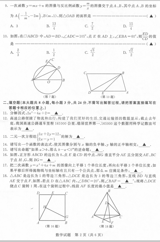 2023年無錫市中考數(shù)學(xué)試卷真題及答案
