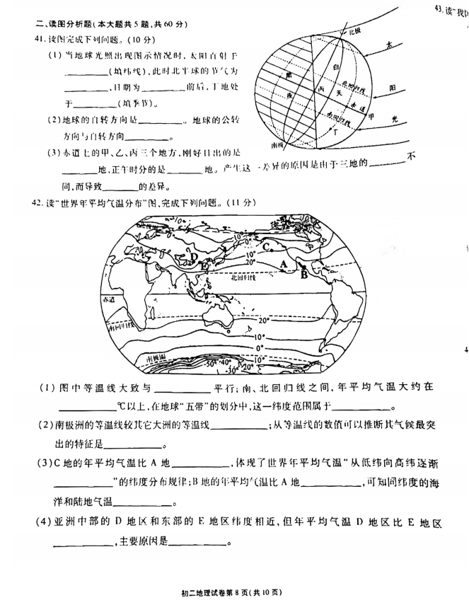 2023年無錫市中考地理試卷真題及答案