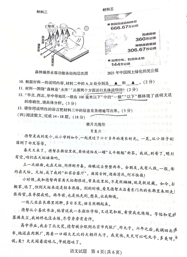 2023年徐州市中考語文試卷真題及答案