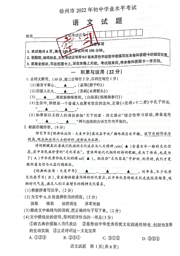 2023年徐州市中考語文試卷真題及答案