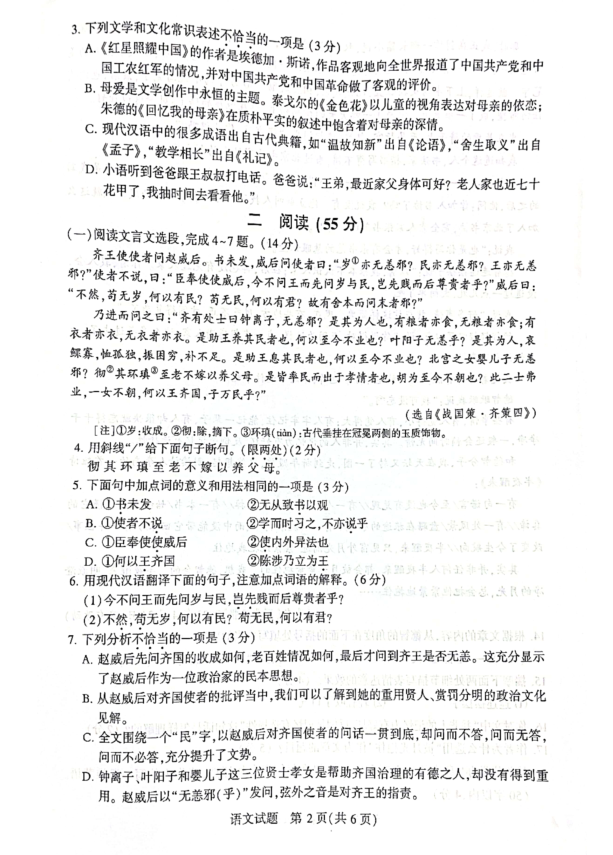 2023年徐州市中考語文試卷真題及答案