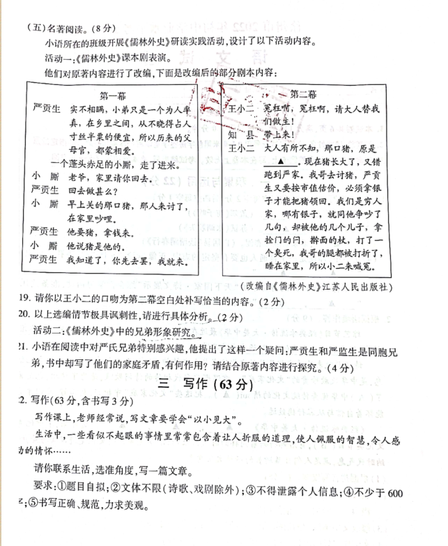 2023年徐州市中考語文試卷真題及答案