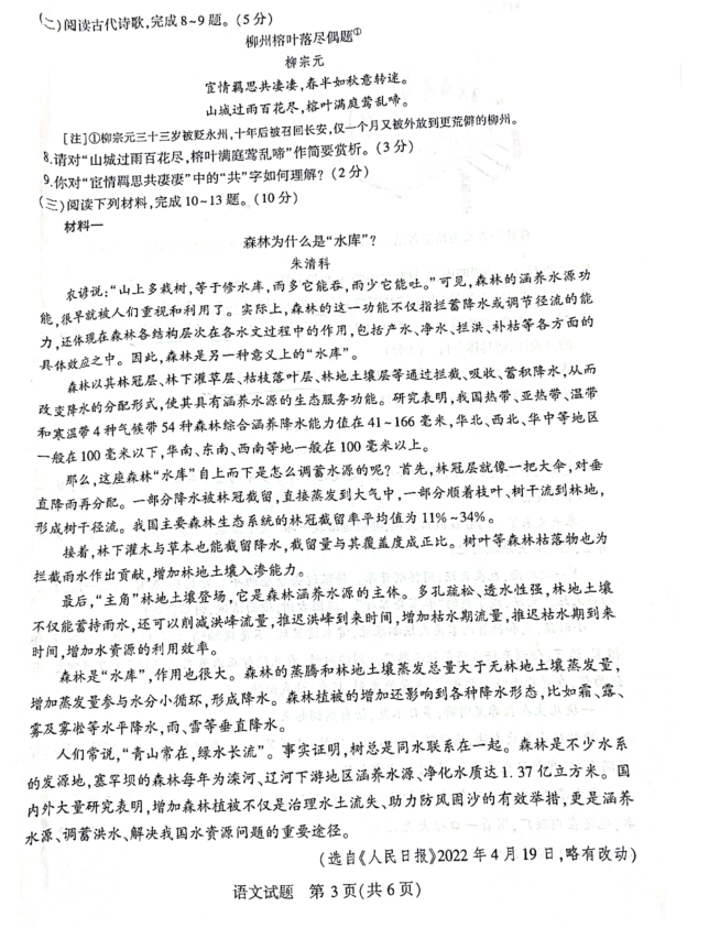 2023年徐州市中考語文試卷真題及答案