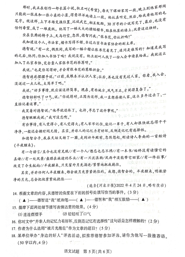 2023年徐州市中考語文試卷真題及答案