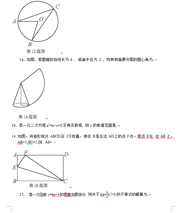 2023年徐州市中考數(shù)學試卷真題及答案