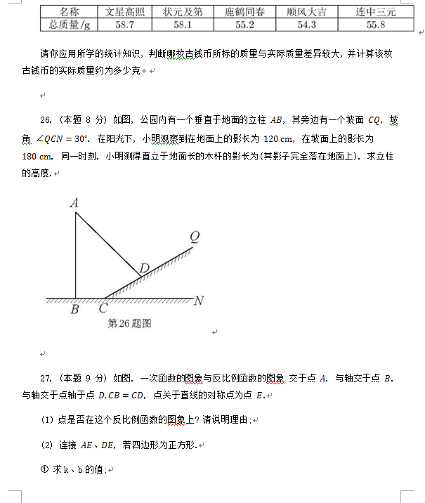 2023年徐州市中考數(shù)學試卷真題及答案