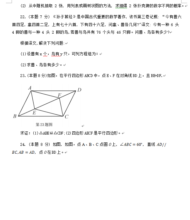 2023年徐州市中考數(shù)學試卷真題及答案