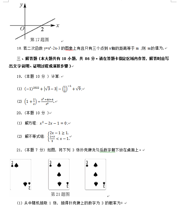 2023年徐州市中考數(shù)學試卷真題及答案
